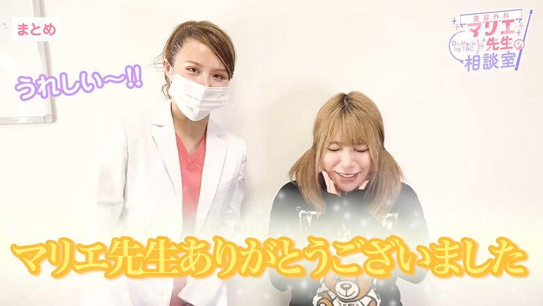 施術結果に満足する芹野莉奈さんと喜ぶマリエ先生のまとめシーン