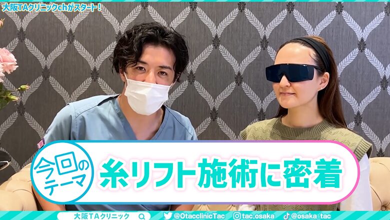 糸リフトに密着