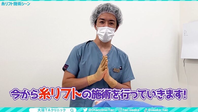 糸リフトの施術シーン