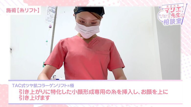 ツヤ肌コラーゲンリフト極を挿入し引き上げ