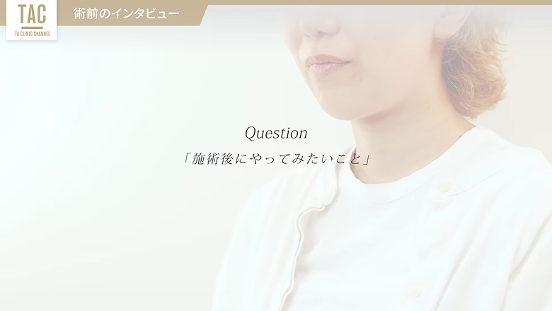 術前インタビューで施術後にやってみたいことを尋ねる画面
