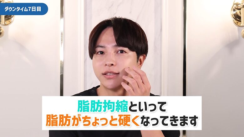ダウンタイムや術後の脂肪拘縮の経過についての解説