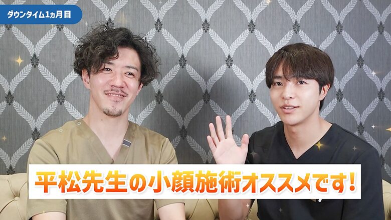 平松先生の小顔施術をおすすめして動画を締めくくる場面