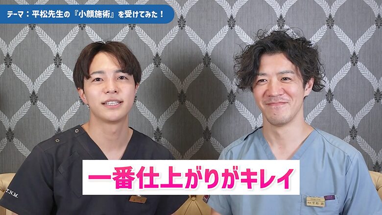 平松先生の施術の仕上がりの綺麗さを称賛