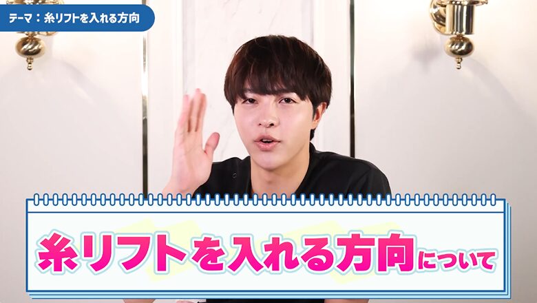 糸リフトを入れる方向について