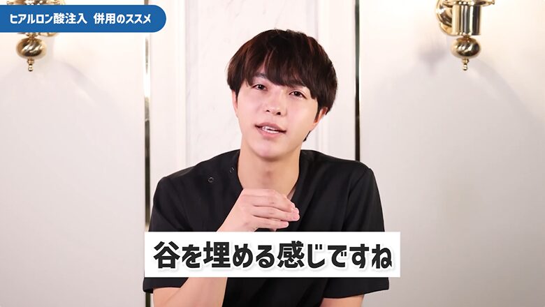 ヒアルロン酸で谷を埋める