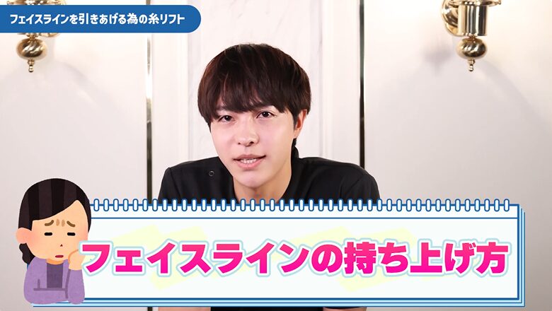 フェイスラインの持ち上げ方