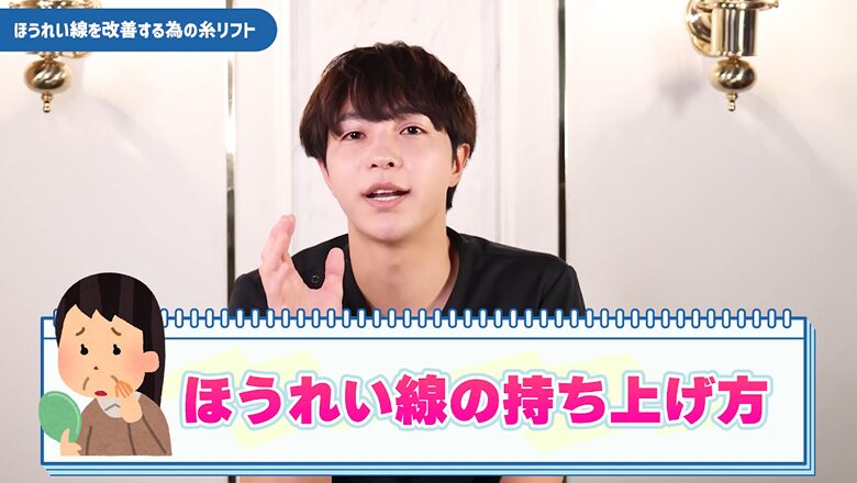 ほうれい線の持ち上げ方