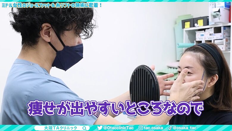 頬は痩せやすい箇所と医師が説明している様子