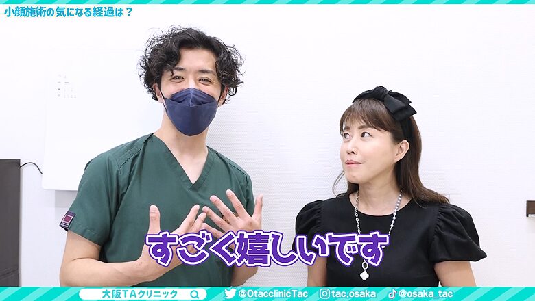 施術結果に対して喜ぶ医師