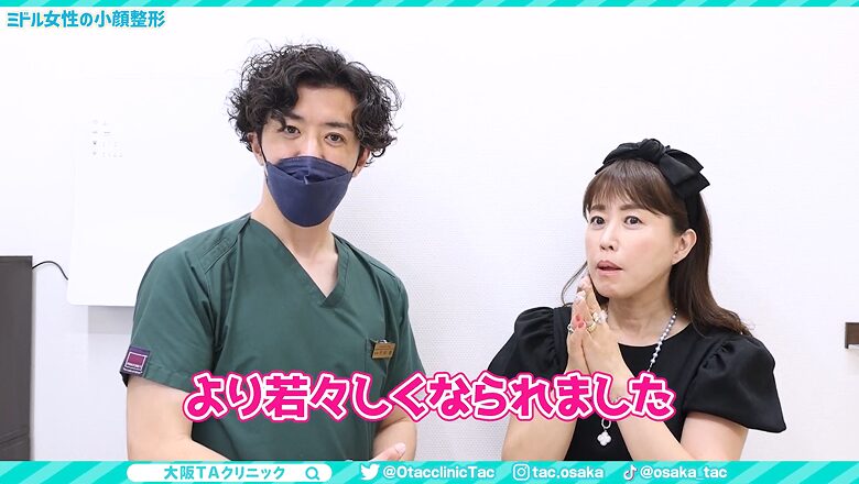 女性がより若々しくなったと説明