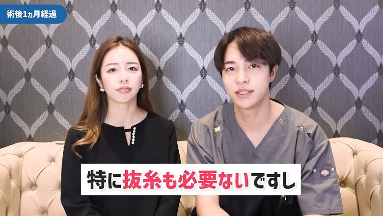 抜糸の必要がないメリットを説明