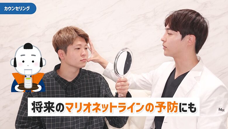 将来のマリオネットラインの予防にもなると解説