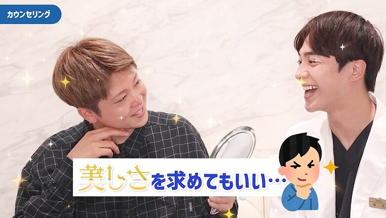 男も美しさを求めていい時代と談笑する森医師とトムくん