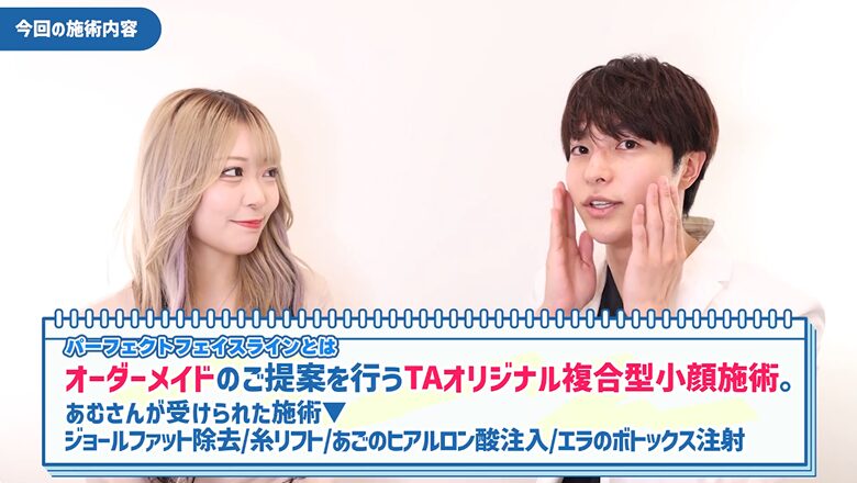 パーフェクトフェイスラインとは