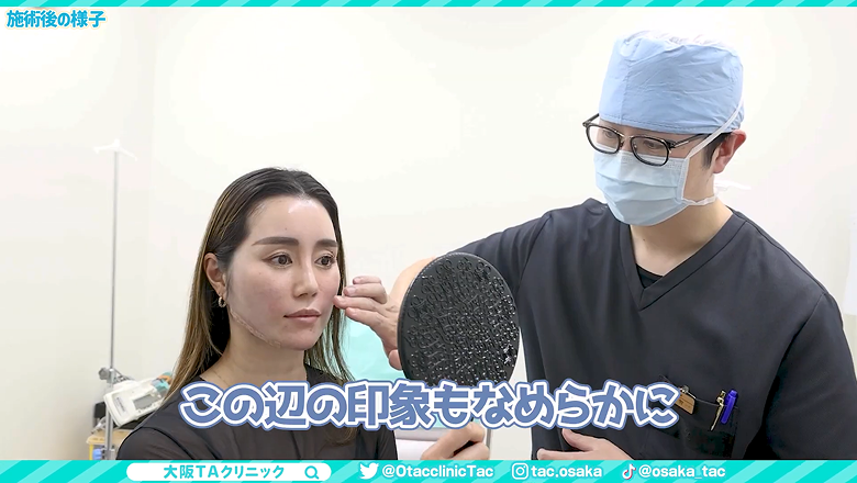 施術直後の患者様の頬を指し示して仕上がりを説明する福田医師
