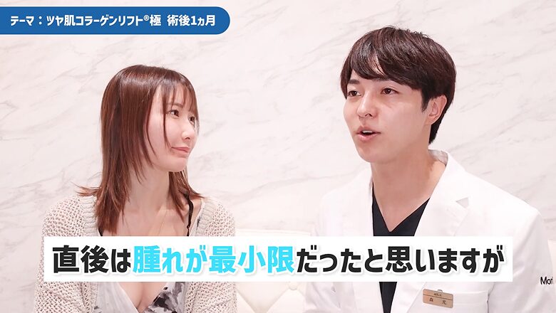 施術直後の腫れが最小限だったと説明する医師と天川そらさん