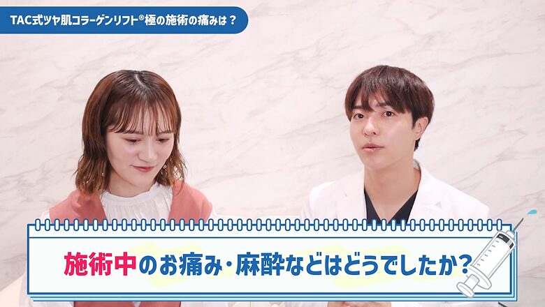 糸リフトの施術中の痛みや麻酔について