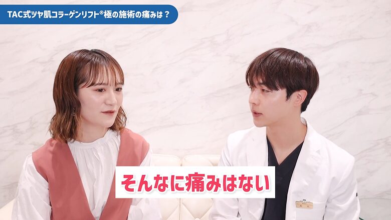 施術中の痛みについて答える様子