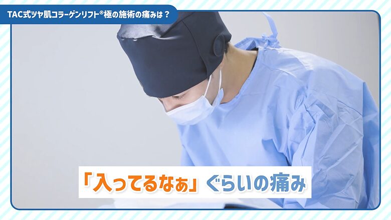 森医師による糸リフト施術中の様子と痛みの感想