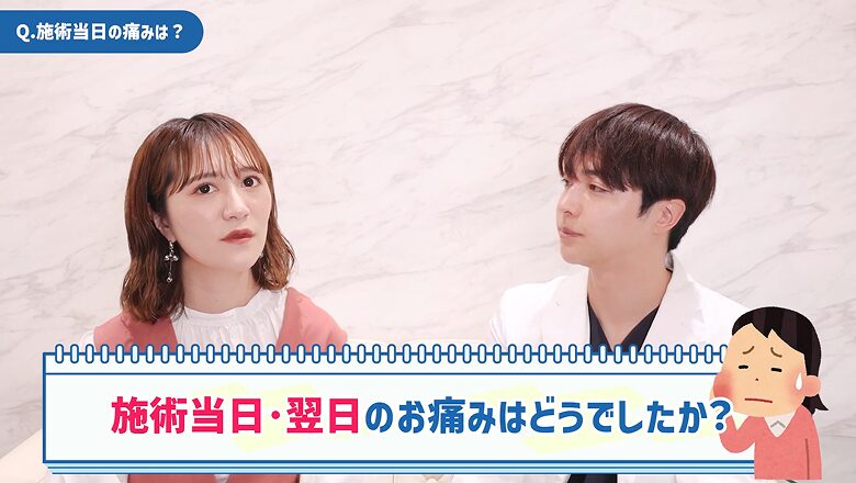 糸リフトの施術当日と翌日の痛みについて