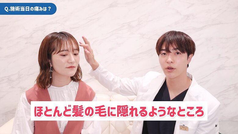傷跡が髪の毛に隠れて目立たないことを説明