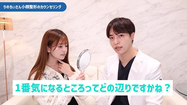 小顔整形のカウンセリング