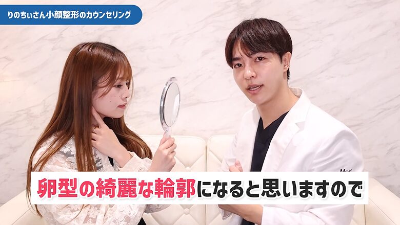 施術により卵型の綺麗な輪郭になると解説