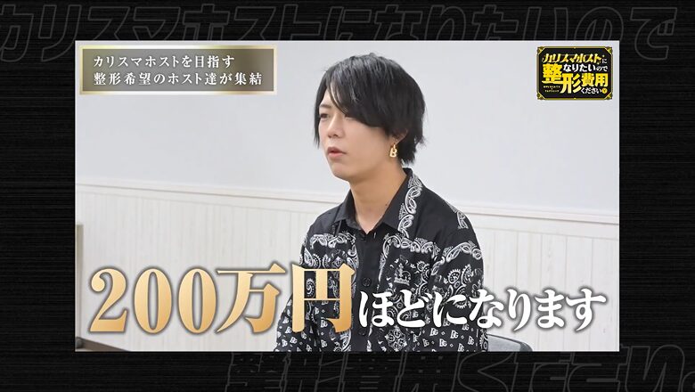整形費用200万円を希望する楓雅さん
