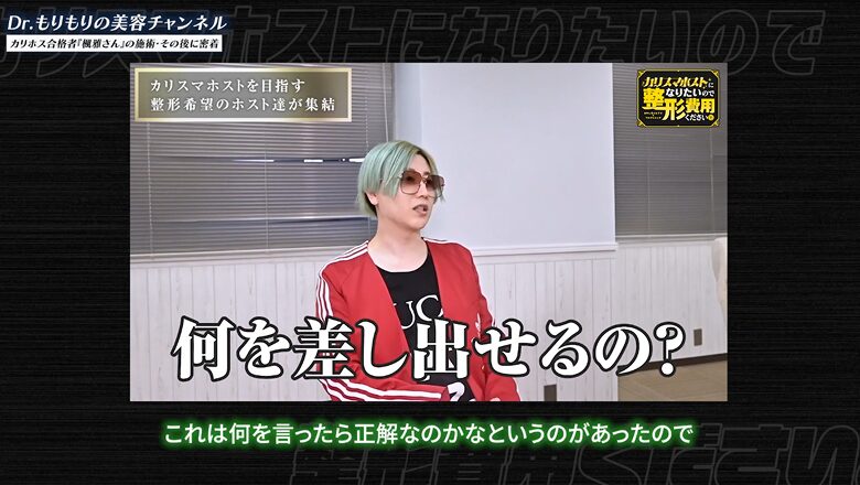 整形オーディションを振り返る楓雅さん