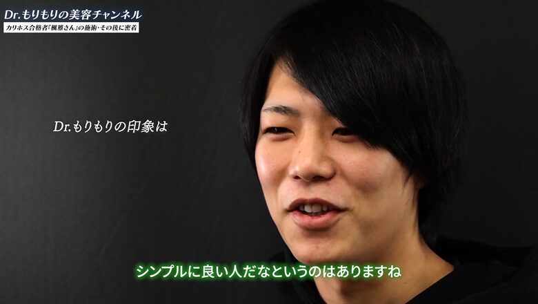 森医師の印象を語る楓雅さん