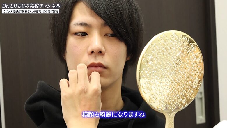 鏡で自身の横顔のラインを確認する楓雅さん