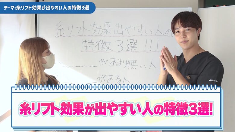 糸リフトの効果が出やすい人の特徴3選