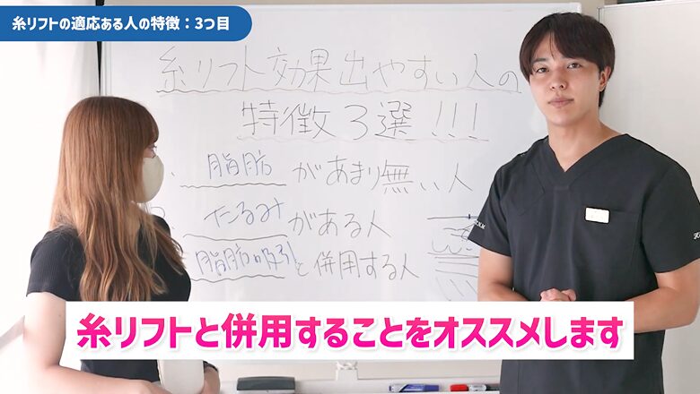 糸リフトと脂肪吸引の併用を推奨