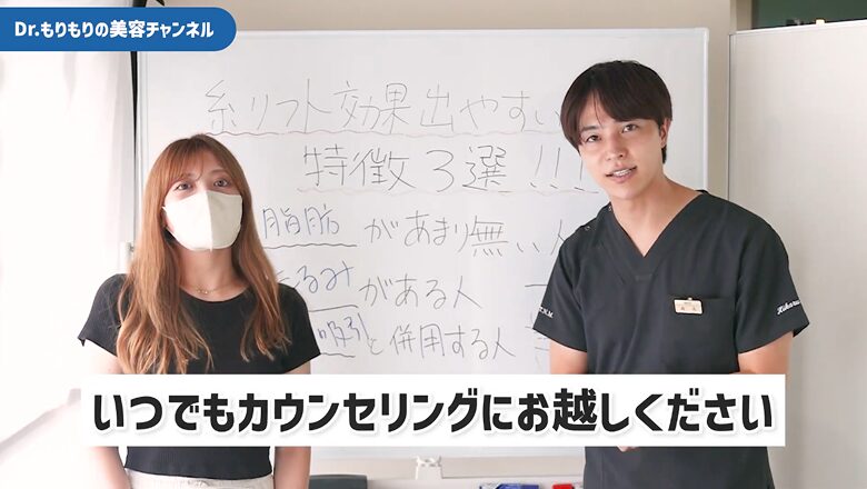 糸リフトのカウンセリングを案内