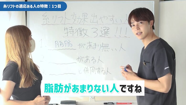 糸リフト効果が出やすい特徴1つ目：脂肪があまりない人