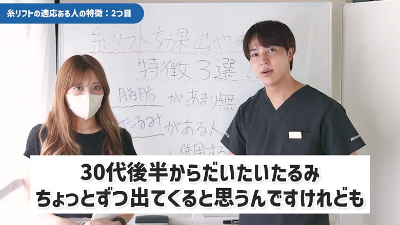 30代後半から現れる顔のたるみと糸リフトの適応について解説