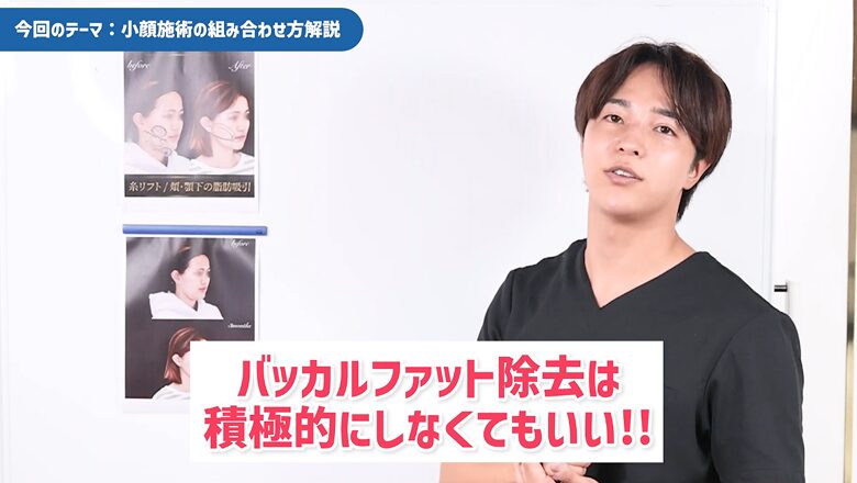 バッカルファット除去は積極的には不要