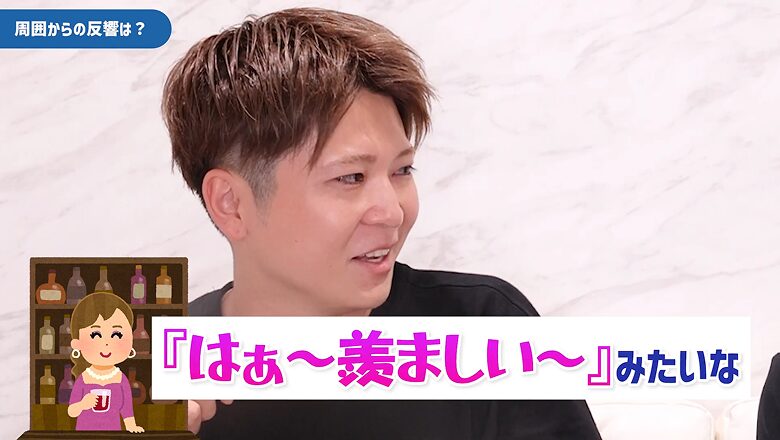 周りから羨ましいと言われたと嬉しそうに話す様子