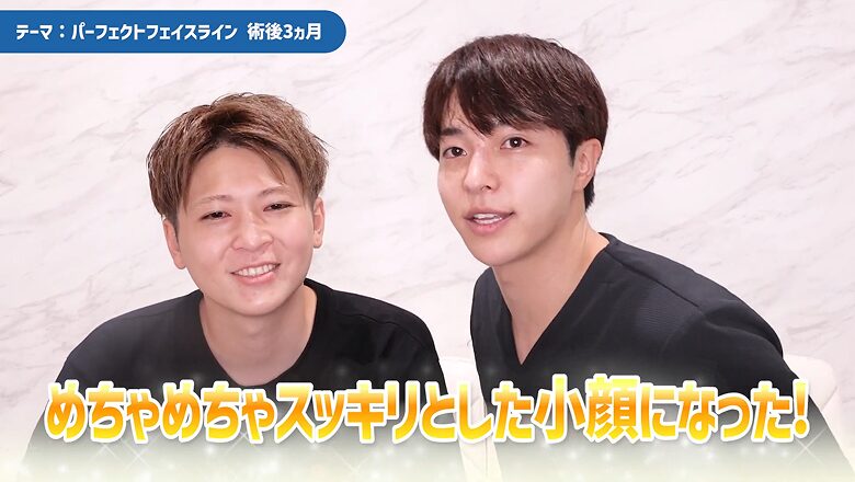 めちゃめちゃスッキリとした小顔になったと笑顔で語る二人