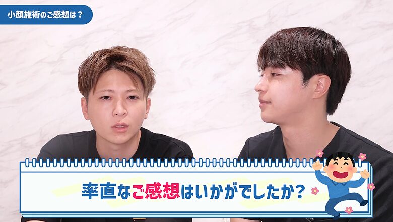 小顔施術を受けた率直な感想を尋ねられるトムくん