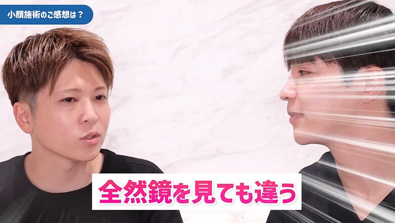 術後は鏡を見ても全然違うと変化を実感する様子