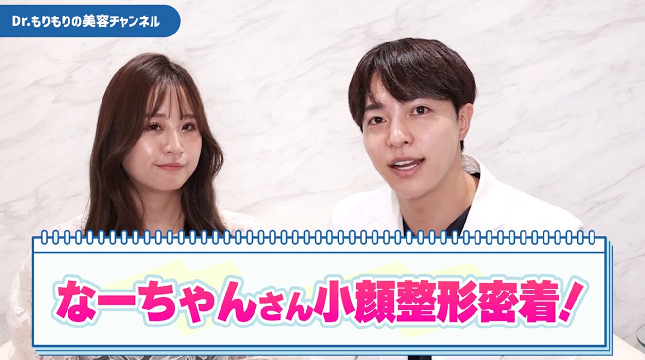 なーちゃん様の小顔整形密着