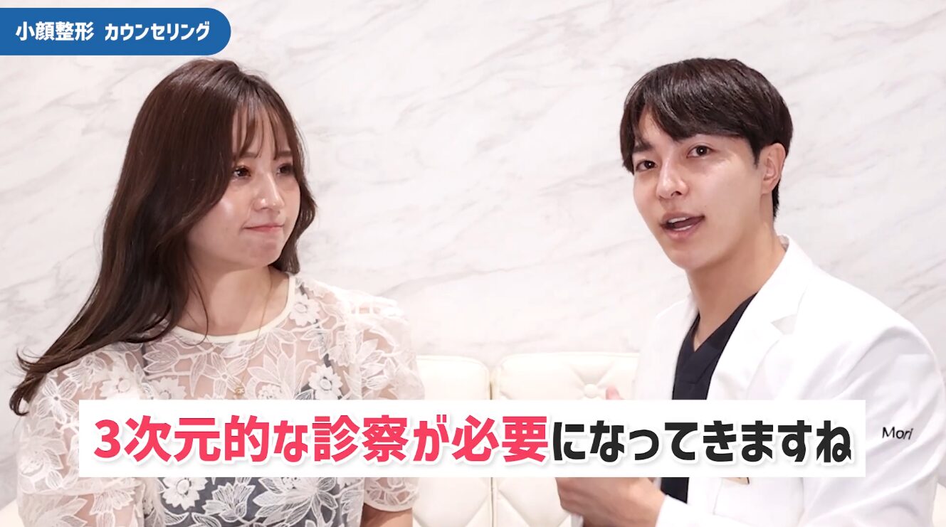 小顔整形における3次元的な診察の重要性