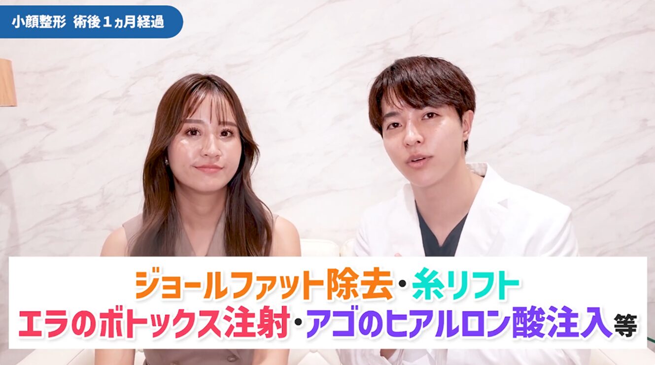 ジョールファット除去や糸リフトなどの施術内容を解説