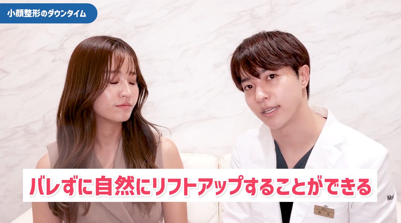 バレずに自然なリフトアップが可能