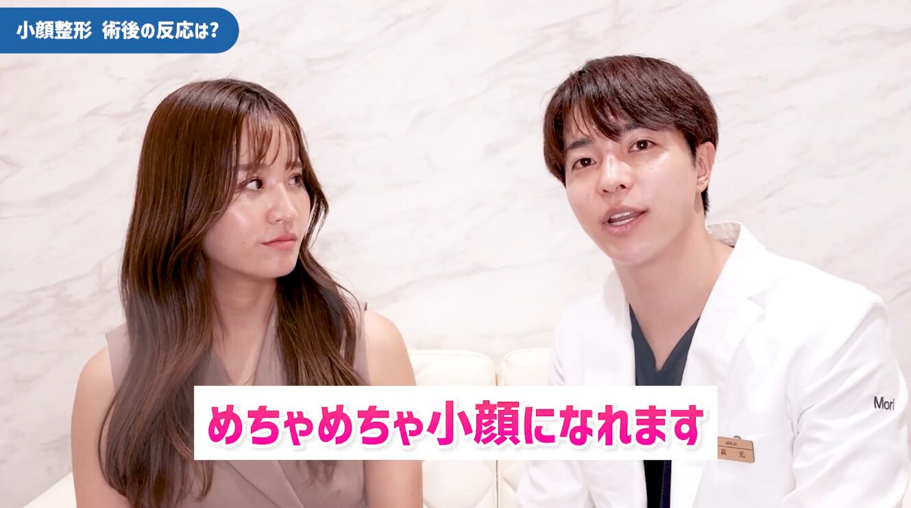 小顔整形の魅力をまとめる森医師