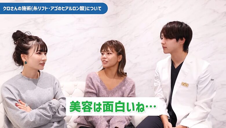 美容整形の面白さや奥深さについて語る