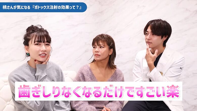 エラボトックスで歯ぎしりが楽になったメリットを話す桃