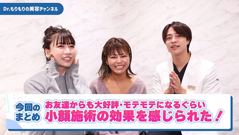 今回の小顔整形の効果と満足度のまとめ